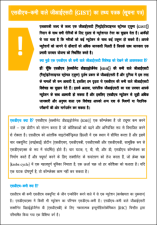 SDH-deficient FAQ Sheet in Hindi