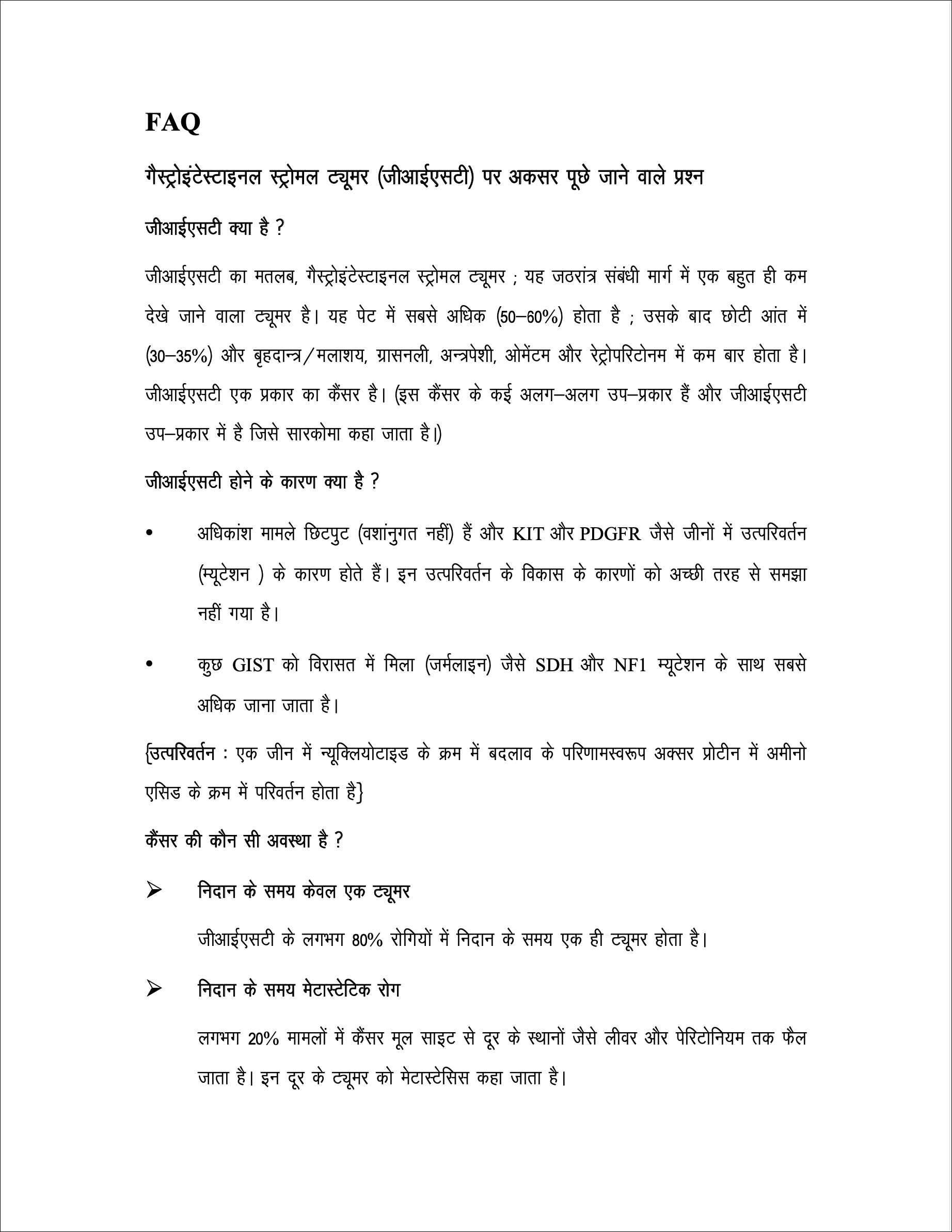 Hindi GIST FAQs Sachin Sarcoma Society translation